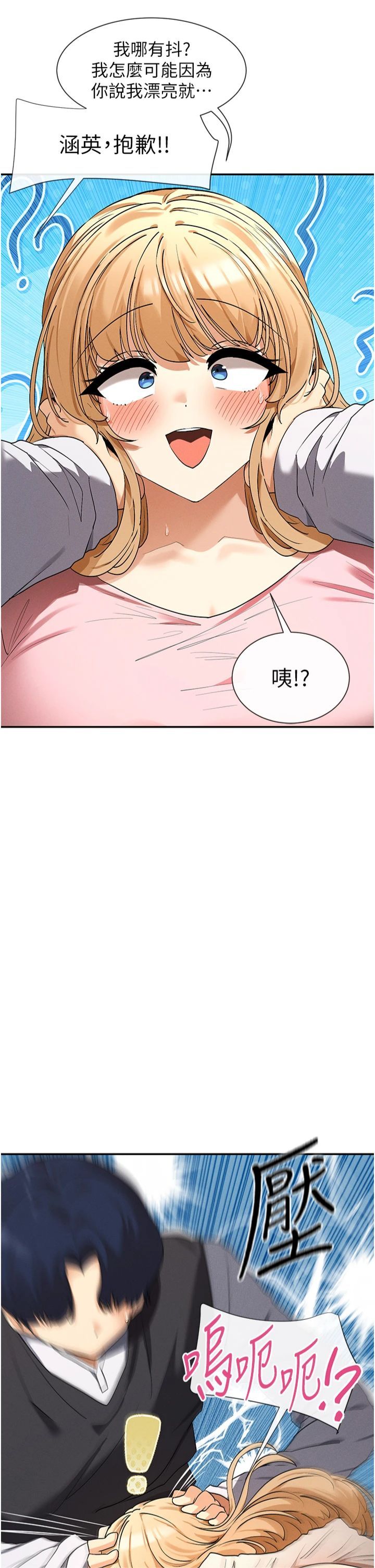 《女神都在看這些?》漫画 第6話-在胯下爬的人氣女神