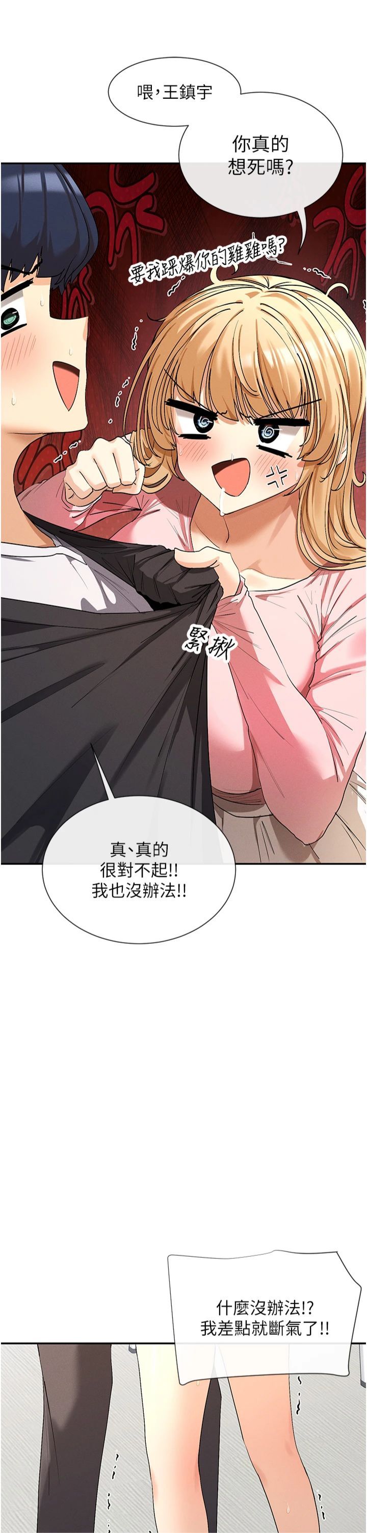 《女神都在看這些?》漫画 第6話-在胯下爬的人氣女神