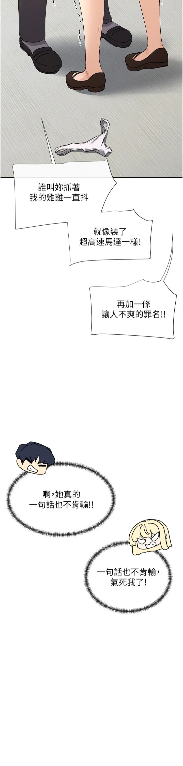 《女神都在看這些?》漫画 第6話-在胯下爬的人氣女神