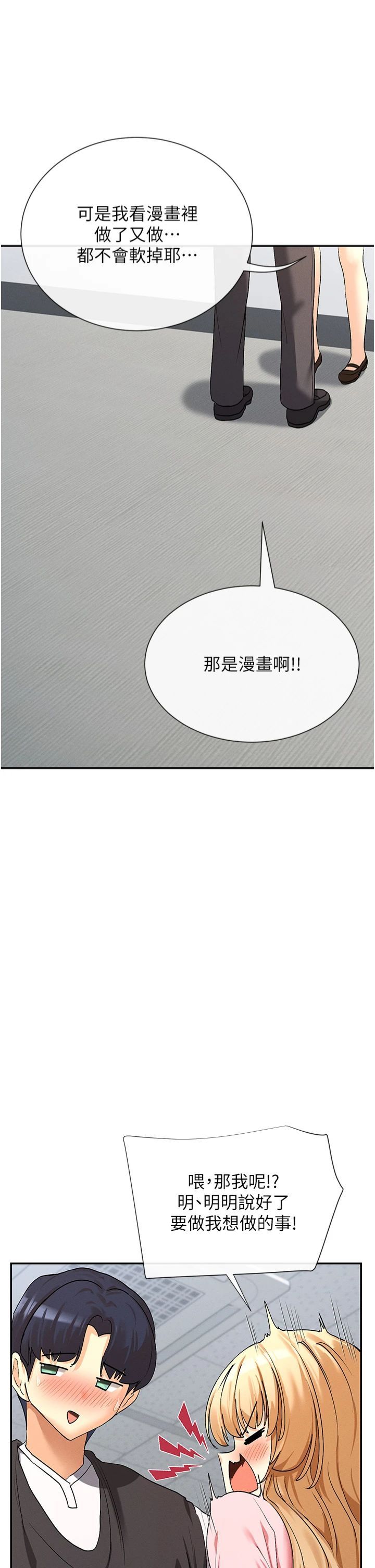 《女神都在看這些?》漫画 第6話-在胯下爬的人氣女神