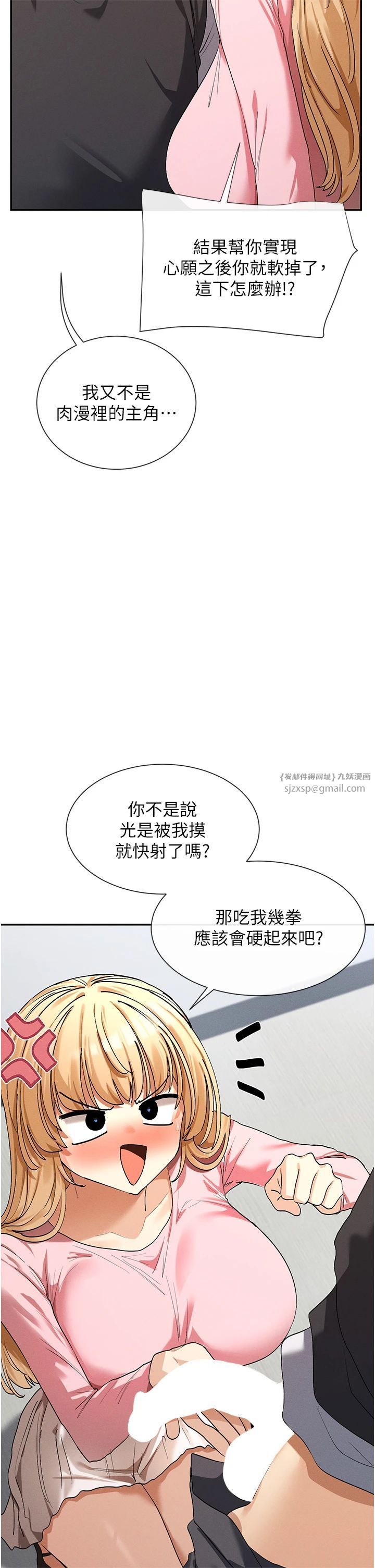 《女神都在看這些?》漫画 第6話-在胯下爬的人氣女神