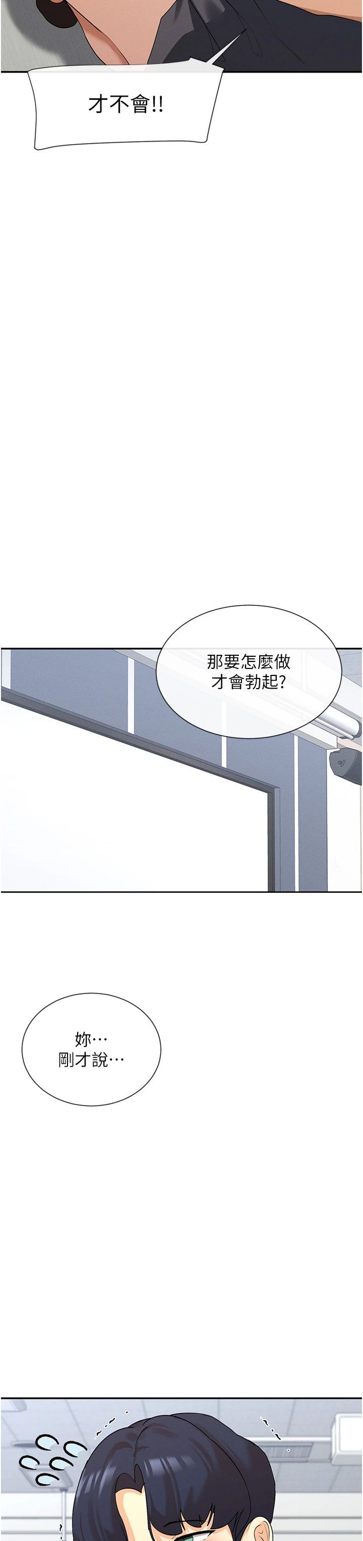 《女神都在看這些?》漫画 第6話-在胯下爬的人氣女神