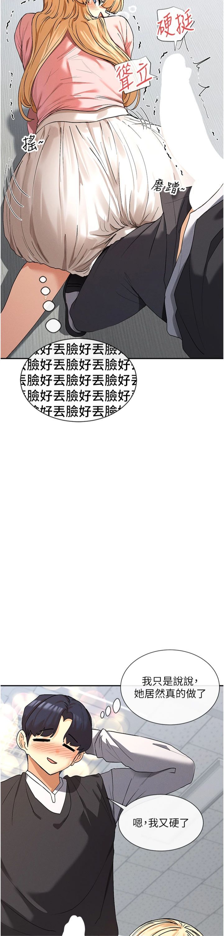 《女神都在看這些?》漫画 第6話-在胯下爬的人氣女神