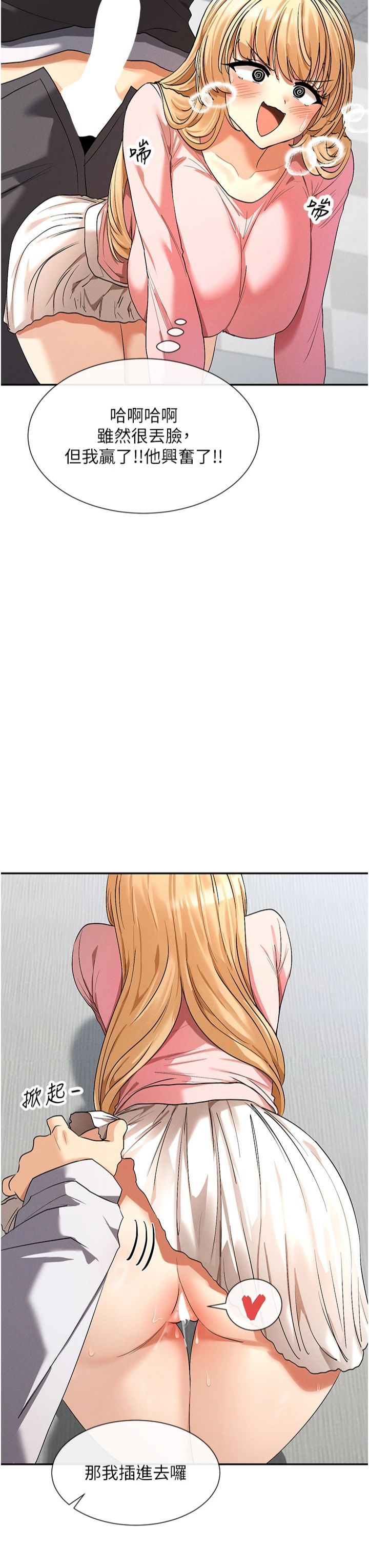 《女神都在看這些?》漫画 第6話-在胯下爬的人氣女神