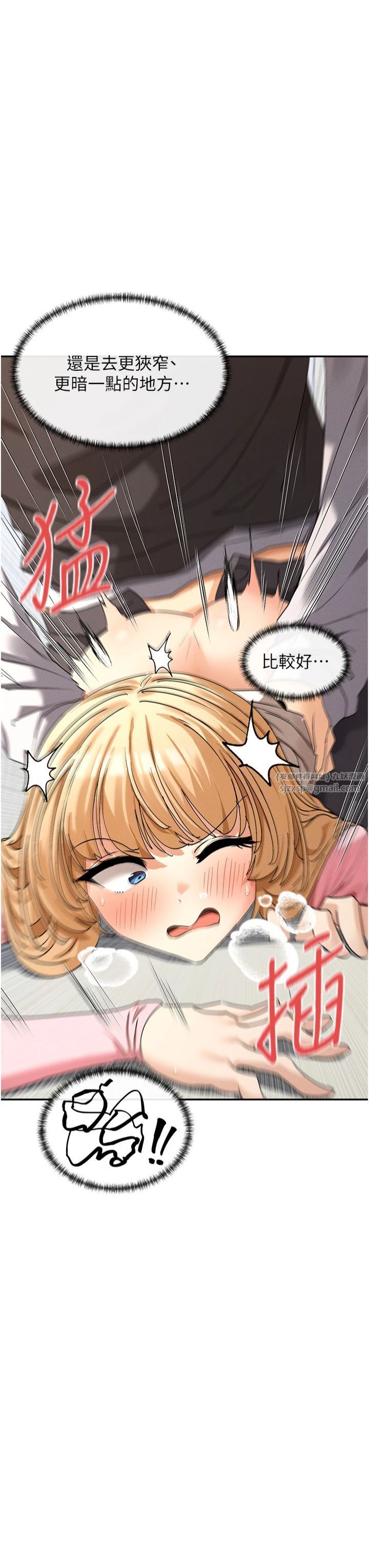 《女神都在看這些?》漫画 第6話-在胯下爬的人氣女神