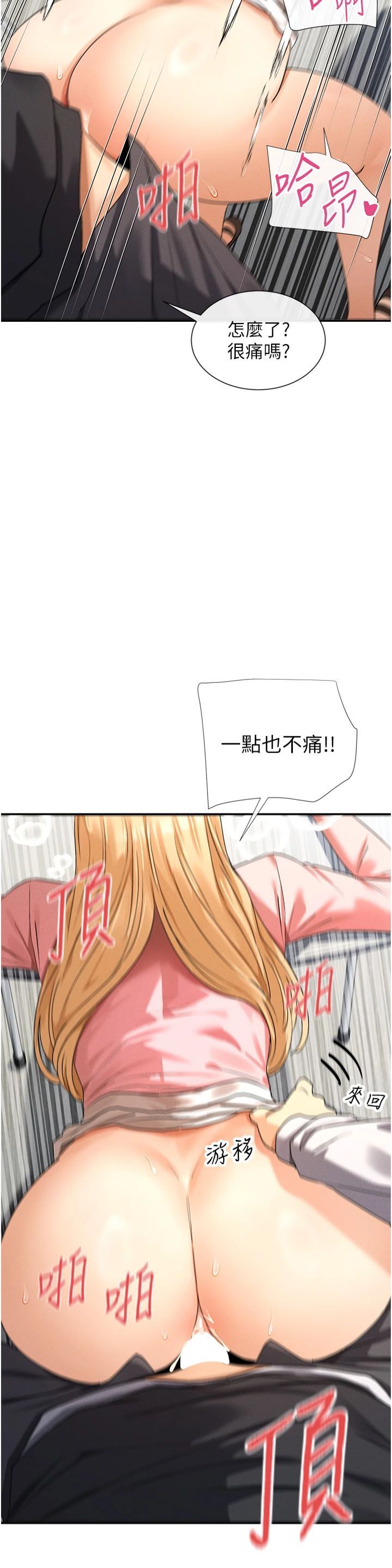 《女神都在看這些?》漫画 第6話-在胯下爬的人氣女神