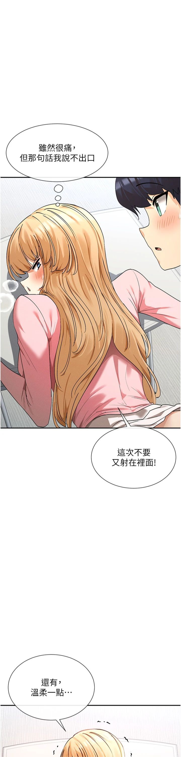 《女神都在看這些?》漫画 第6話-在胯下爬的人氣女神