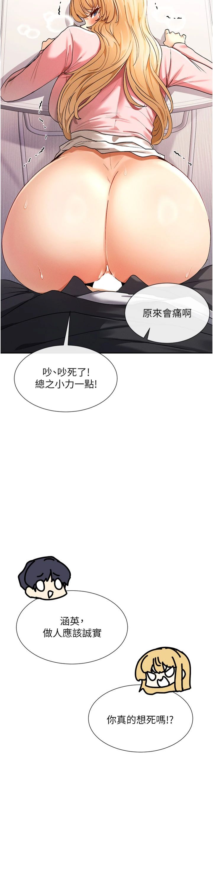 《女神都在看這些?》漫画 第6話-在胯下爬的人氣女神