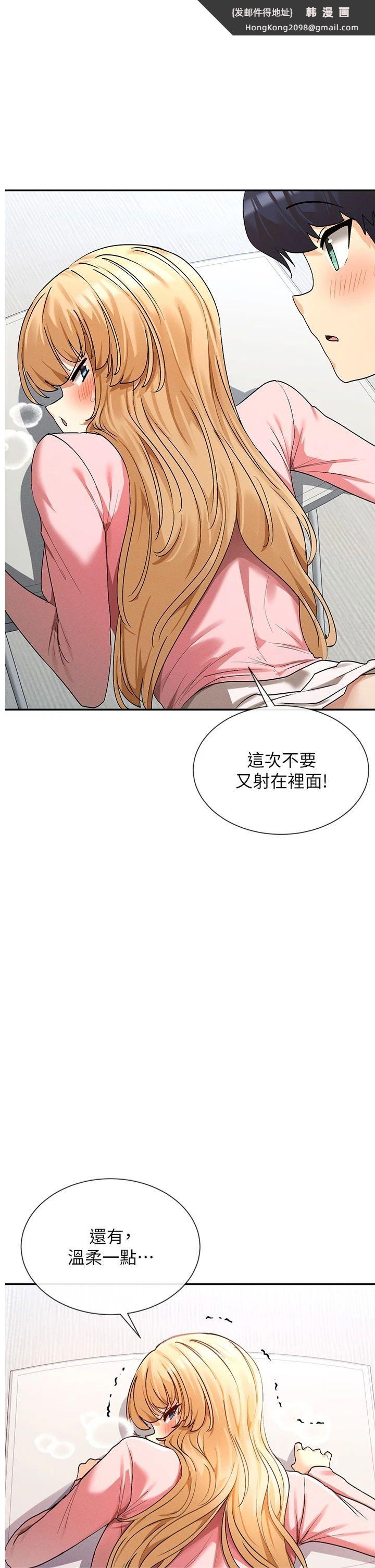 《女神都在看這些?》漫画 第7話-射在裡面也沒關係