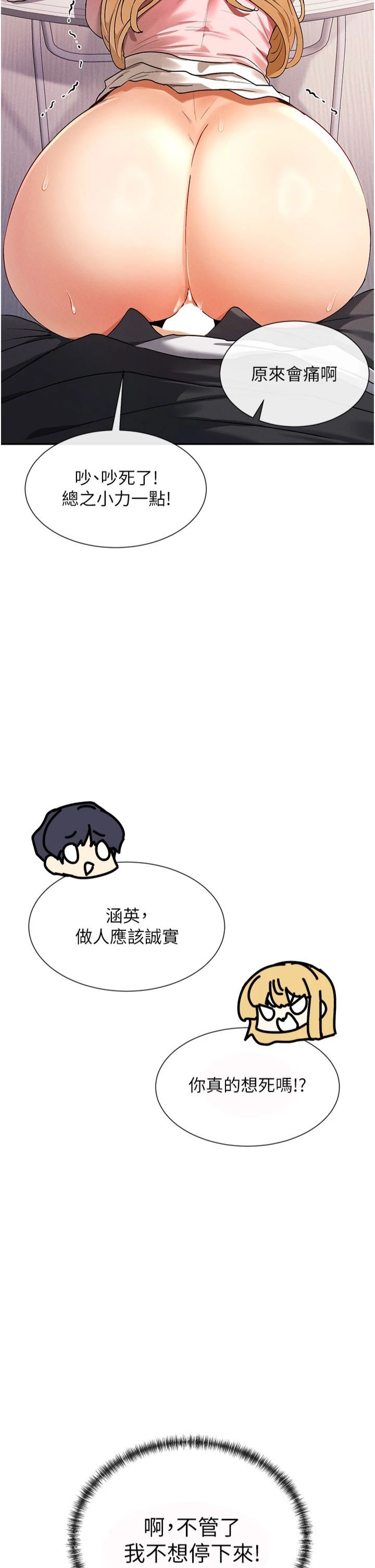 《女神都在看這些?》漫画 第7話-射在裡面也沒關係
