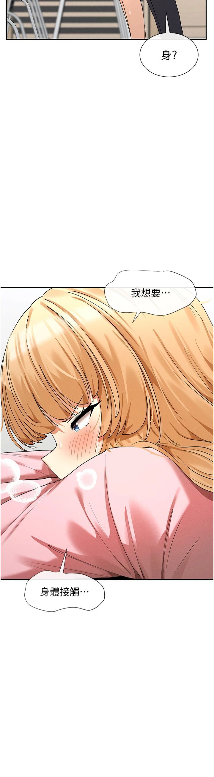 《女神都在看這些?》漫画 第7話-射在裡面也沒關係