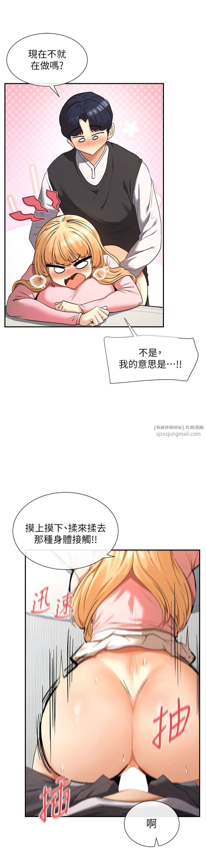 《女神都在看這些?》漫画 第7話-射在裡面也沒關係