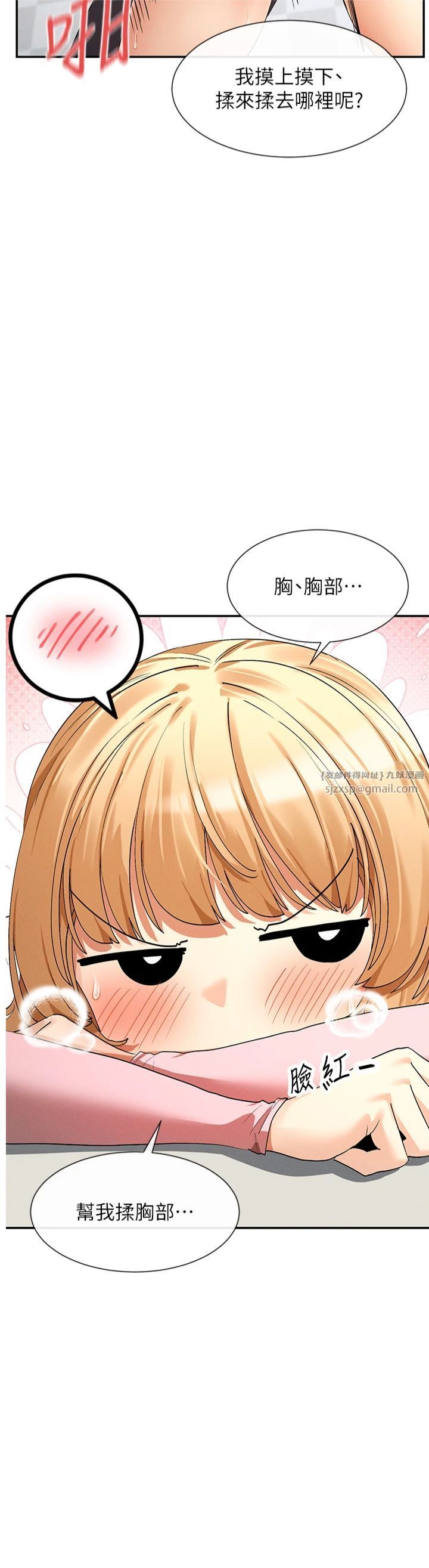 《女神都在看這些?》漫画 第7話-射在裡面也沒關係
