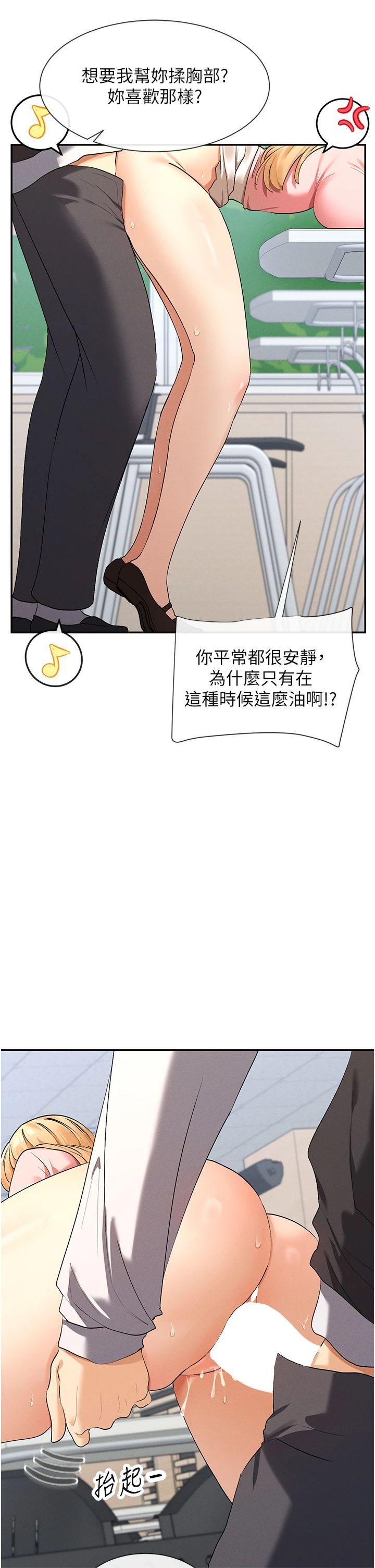 《女神都在看這些?》漫画 第7話-射在裡面也沒關係