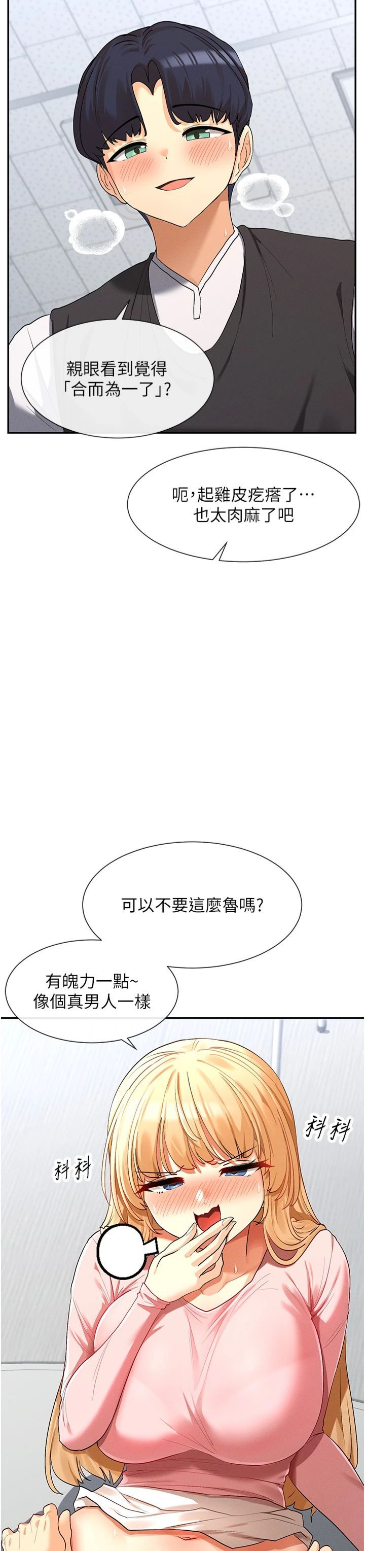 《女神都在看這些?》漫画 第7話-射在裡面也沒關係