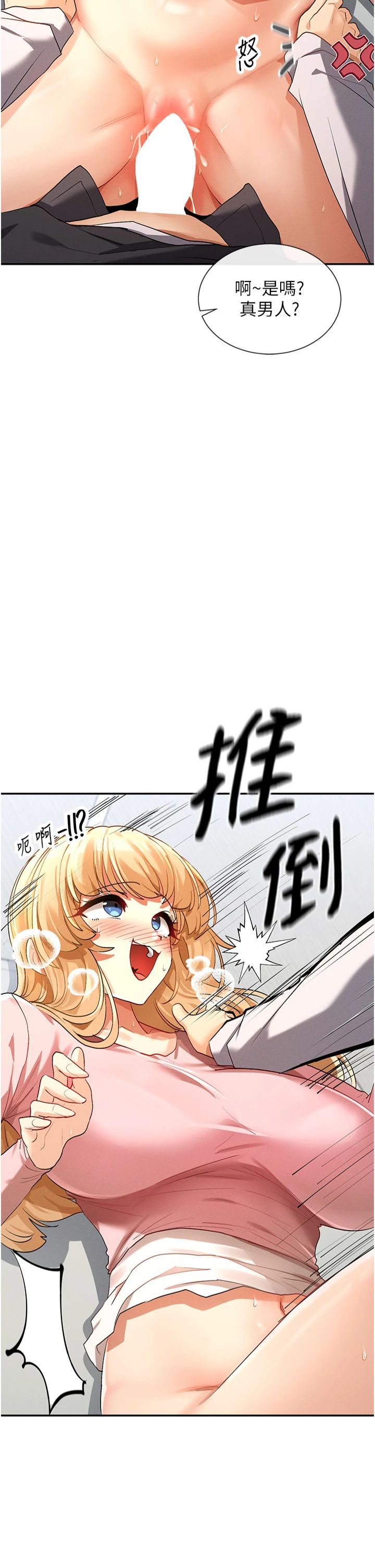 《女神都在看這些?》漫画 第7話-射在裡面也沒關係