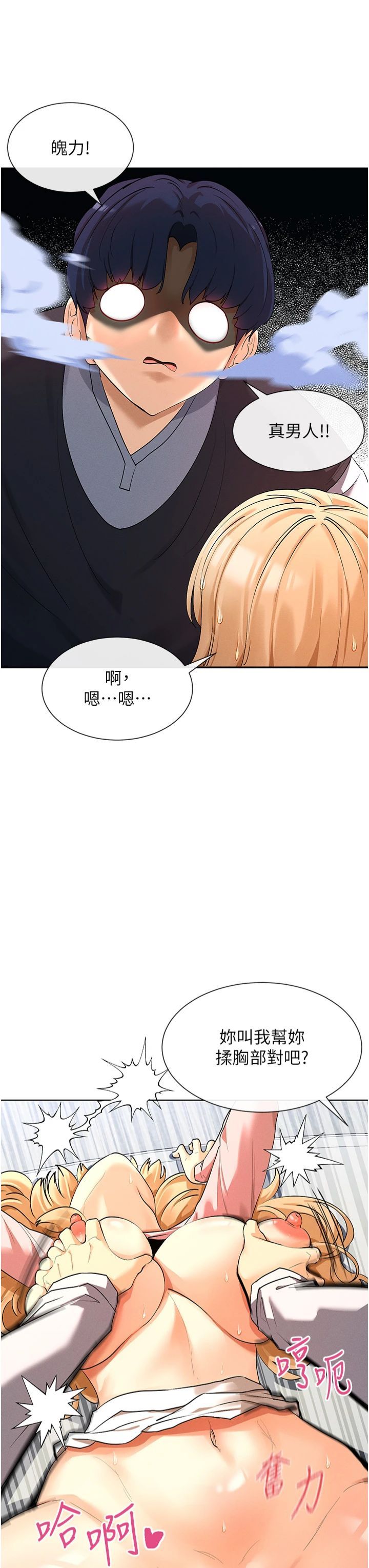 《女神都在看這些?》漫画 第7話-射在裡面也沒關係