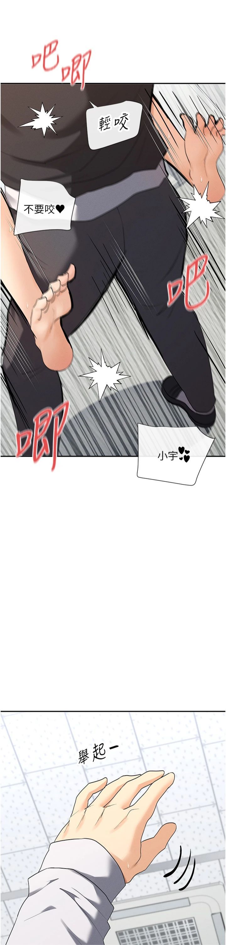 《女神都在看這些?》漫画 第7話-射在裡面也沒關係