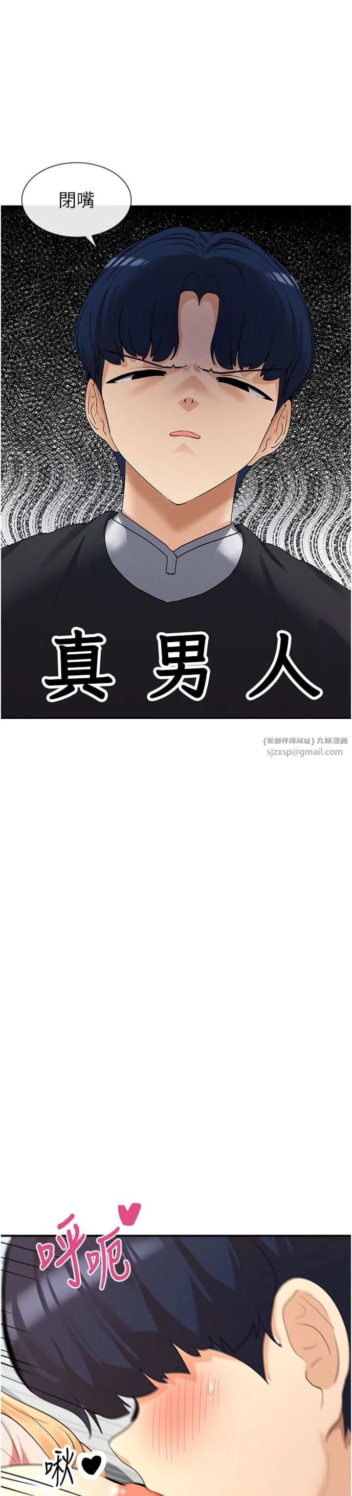 《女神都在看這些?》漫画 第7話-射在裡面也沒關係