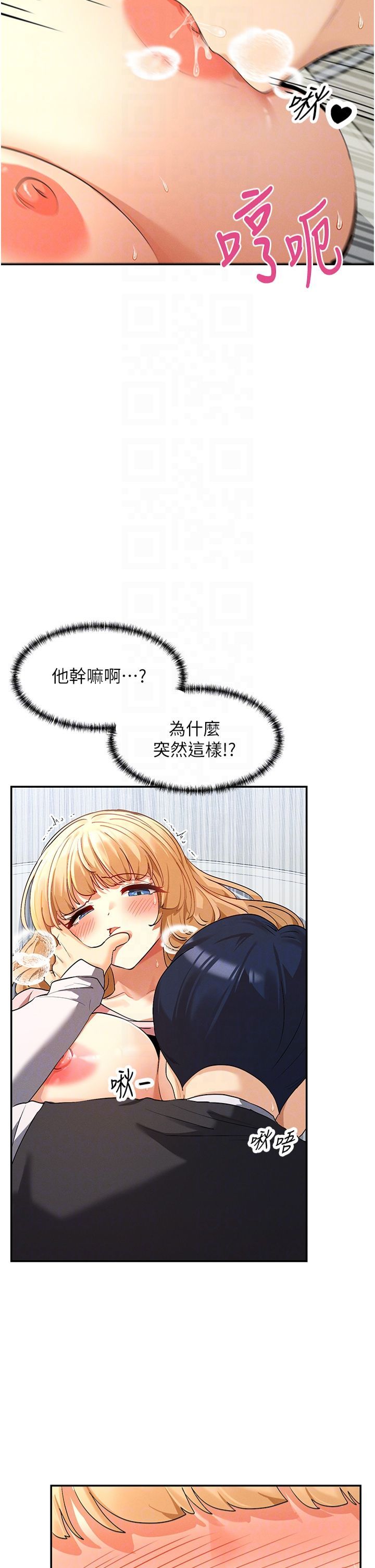 《女神都在看這些?》漫画 第7話-射在裡面也沒關係