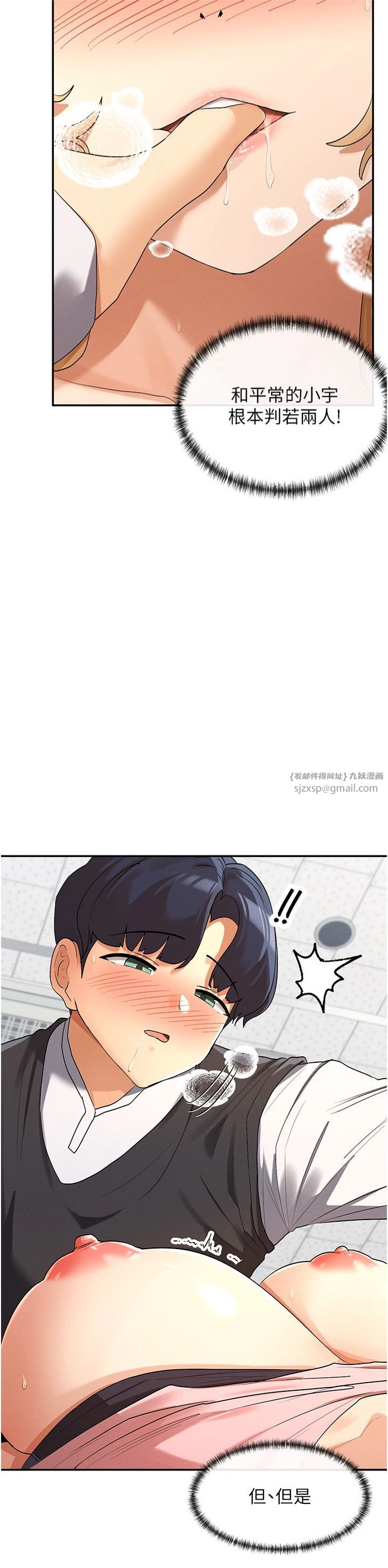 《女神都在看這些?》漫画 第7話-射在裡面也沒關係