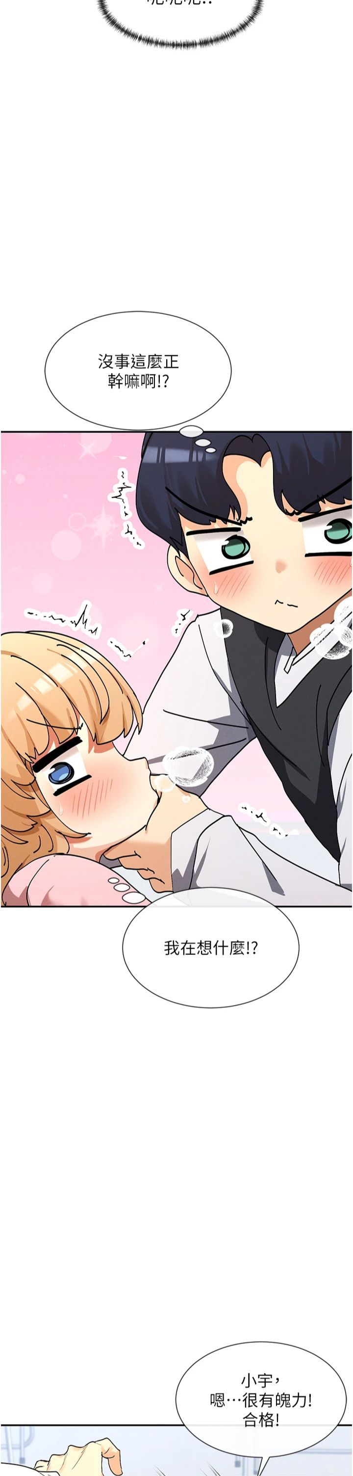 《女神都在看這些?》漫画 第7話-射在裡面也沒關係