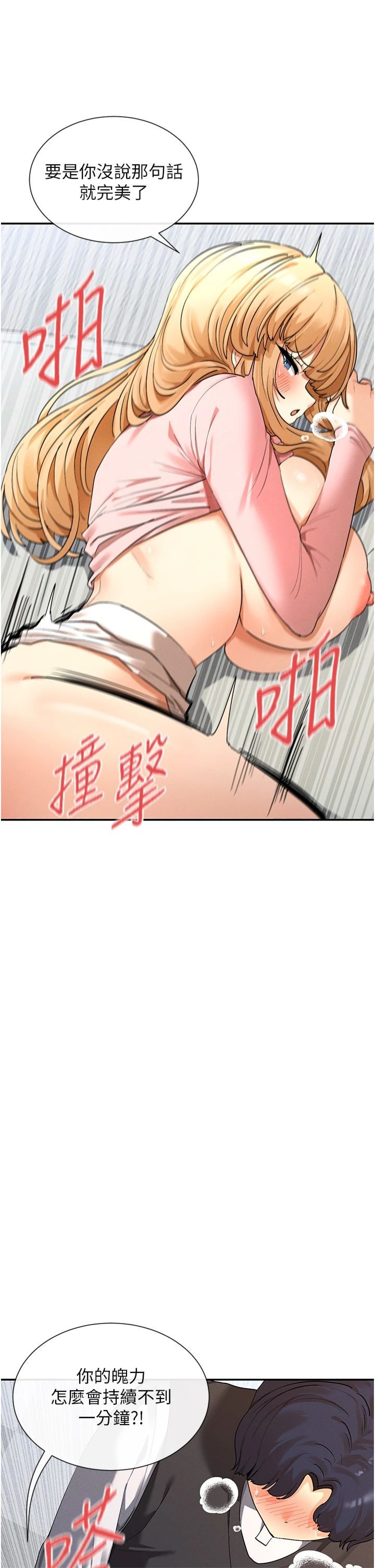 《女神都在看這些?》漫画 第7話-射在裡面也沒關係