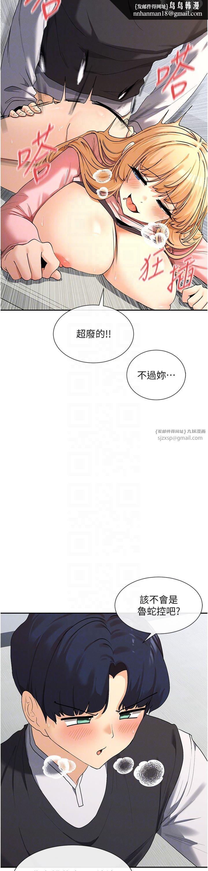 《女神都在看這些?》漫画 第7話-射在裡面也沒關係