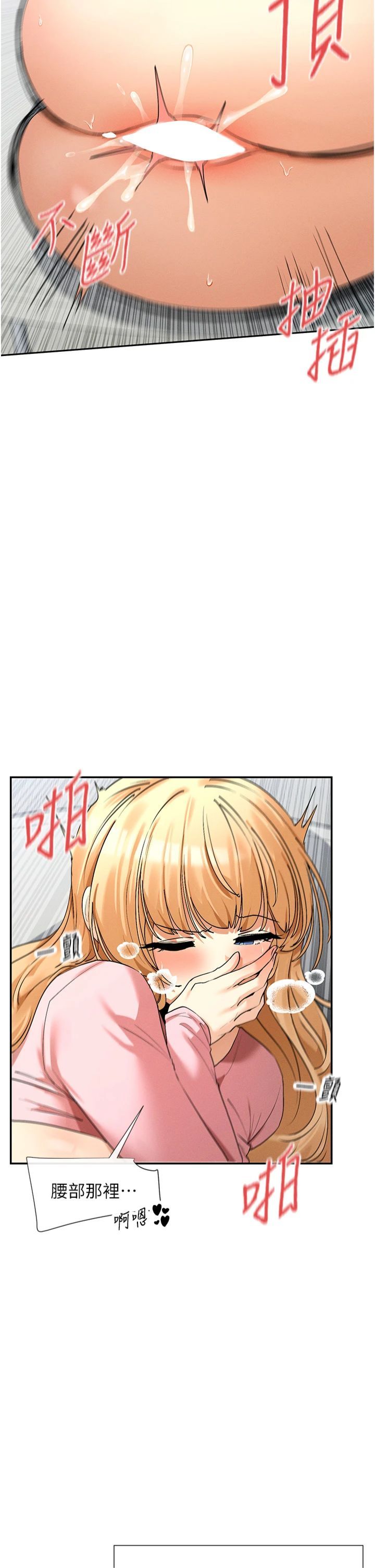 《女神都在看這些?》漫画 第7話-射在裡面也沒關係