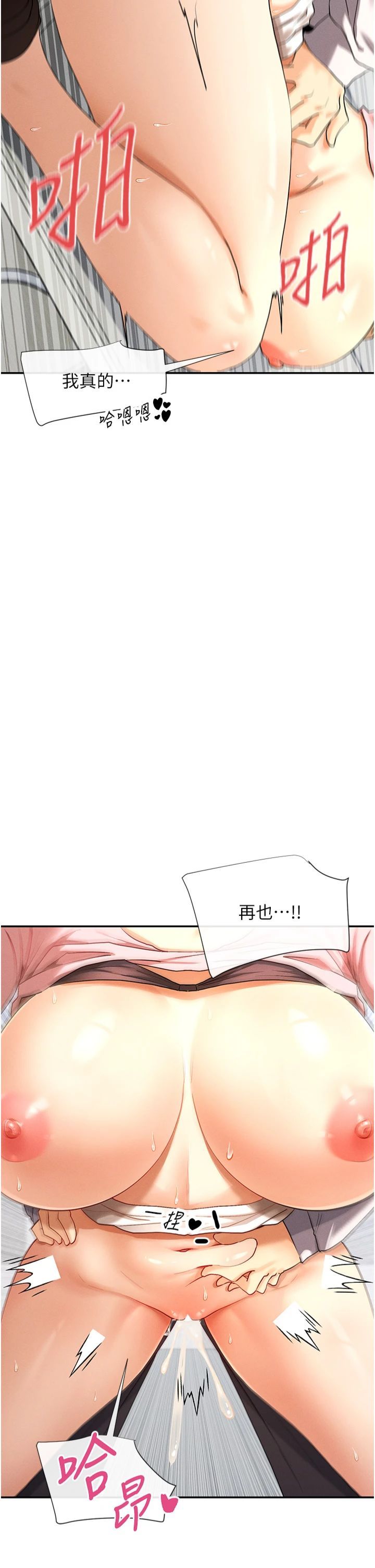 《女神都在看這些?》漫画 第7話-射在裡面也沒關係