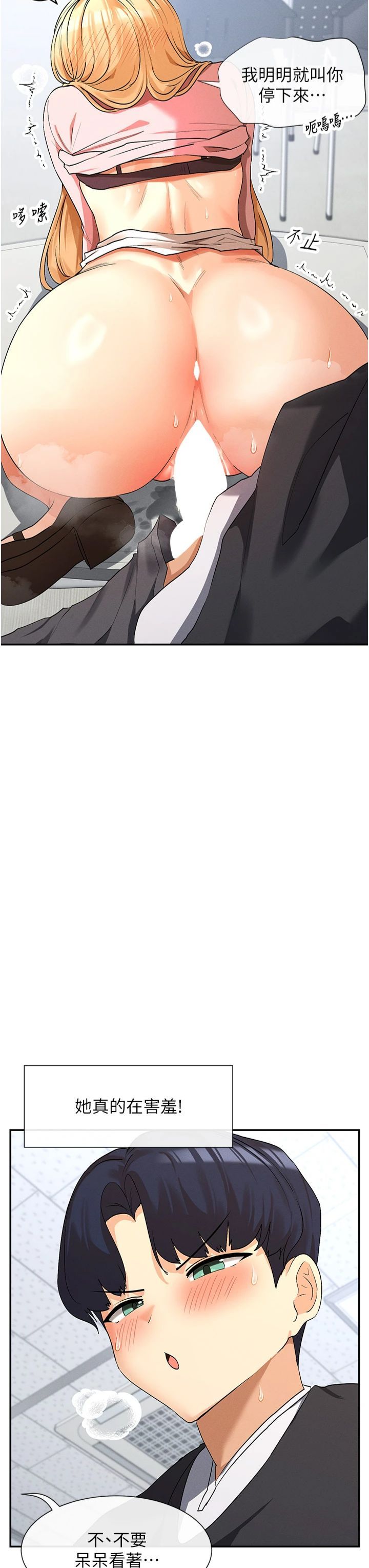 《女神都在看這些?》漫画 第7話-射在裡面也沒關係