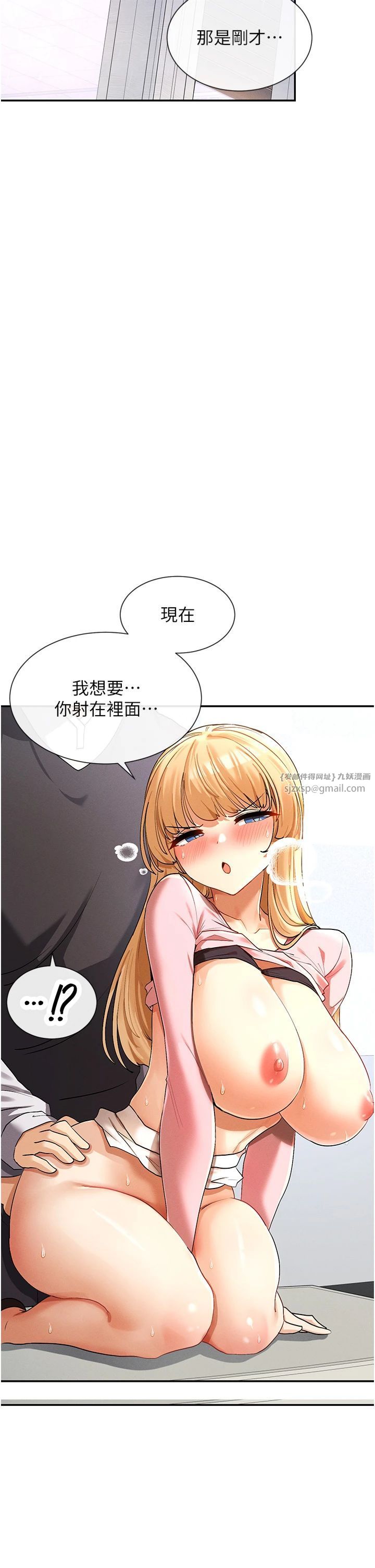 《女神都在看這些?》漫画 第7話-射在裡面也沒關係