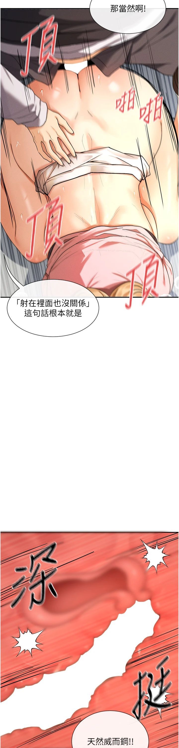 《女神都在看這些?》漫画 第7話-射在裡面也沒關係