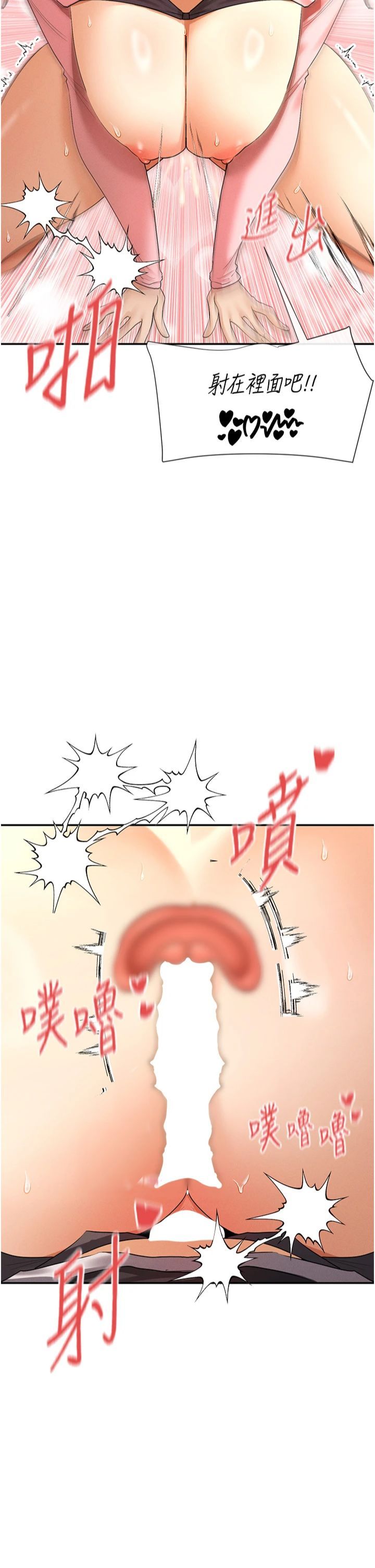 《女神都在看這些?》漫画 第7話-射在裡面也沒關係