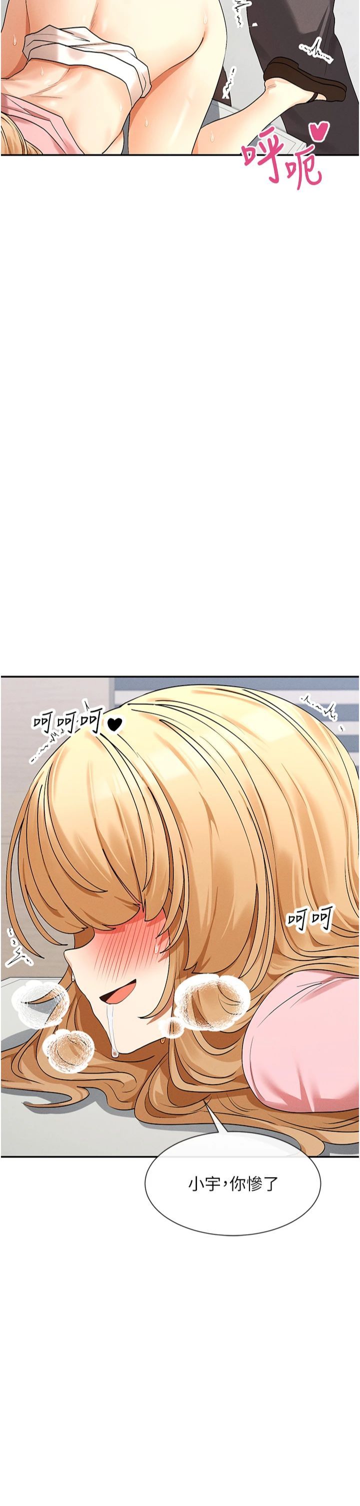 《女神都在看這些?》漫画 第7話-射在裡面也沒關係