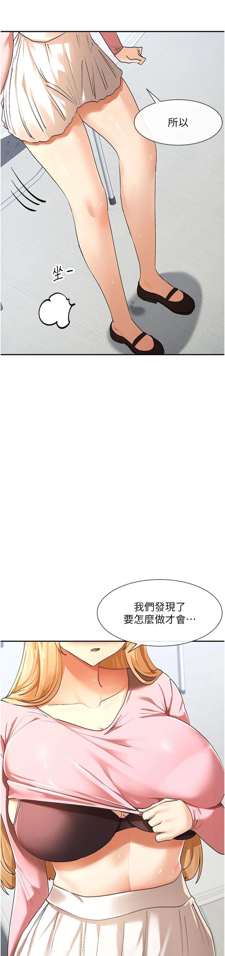 《女神都在看這些?》漫画 第7話-射在裡面也沒關係