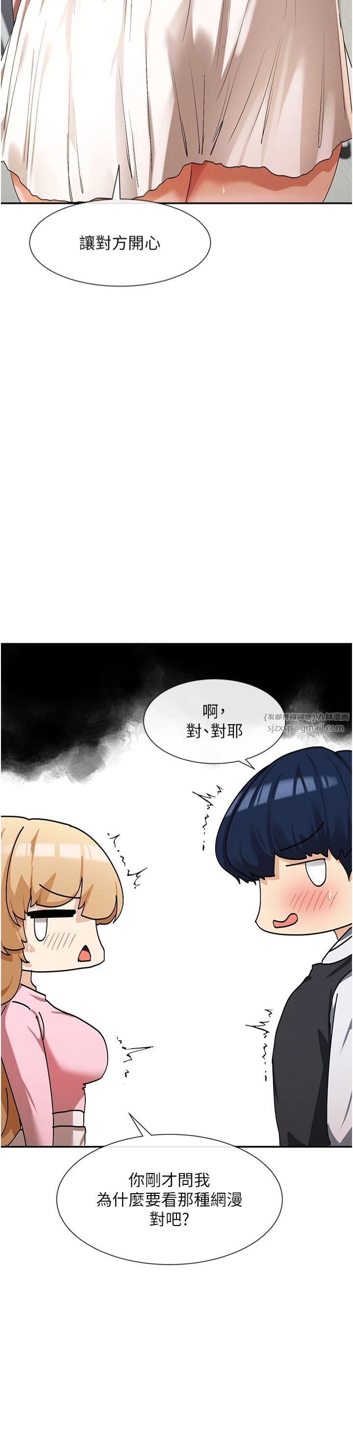 《女神都在看這些?》漫画 第7話-射在裡面也沒關係