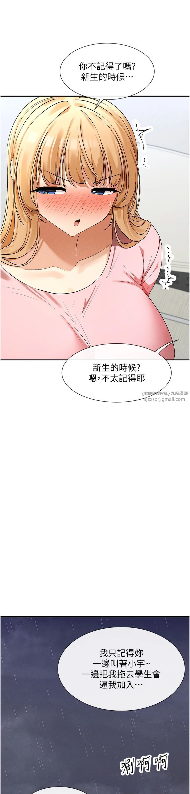 《女神都在看這些?》漫画 第7話-射在裡面也沒關係