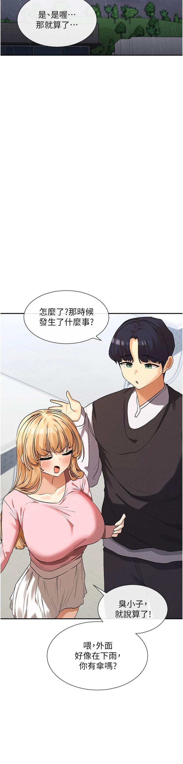 《女神都在看這些?》漫画 第7話-射在裡面也沒關係