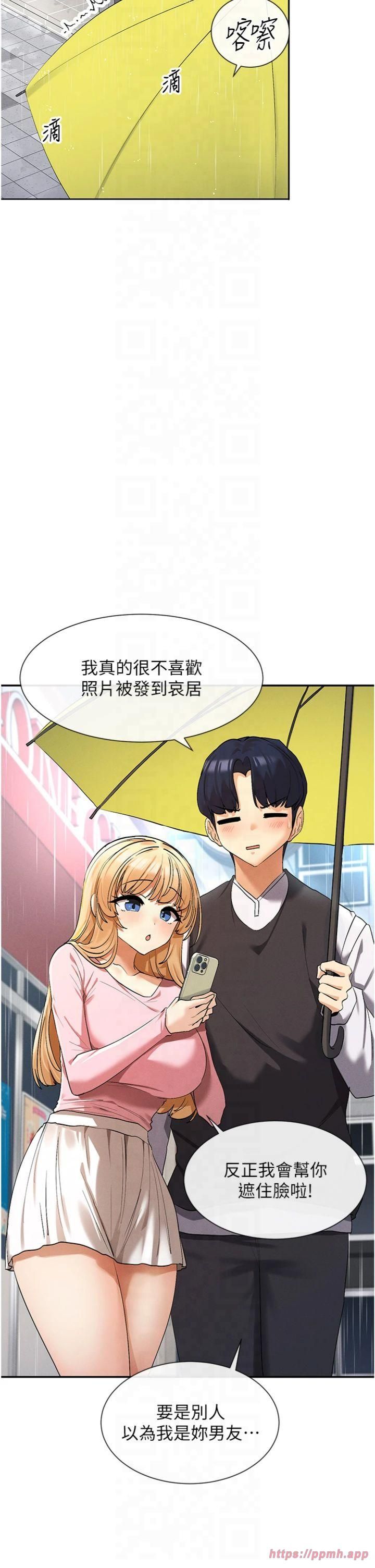《女神都在看這些?》漫画 第8話-我的高中生妹妹