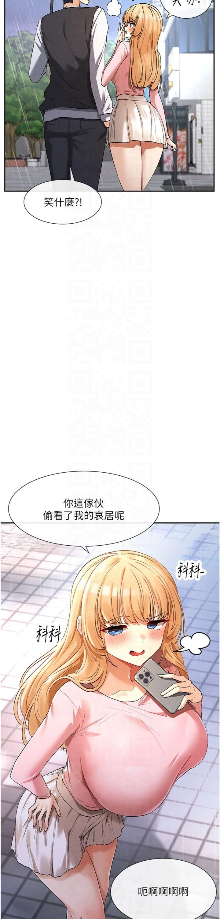 《女神都在看這些?》漫画 第8話-我的高中生妹妹