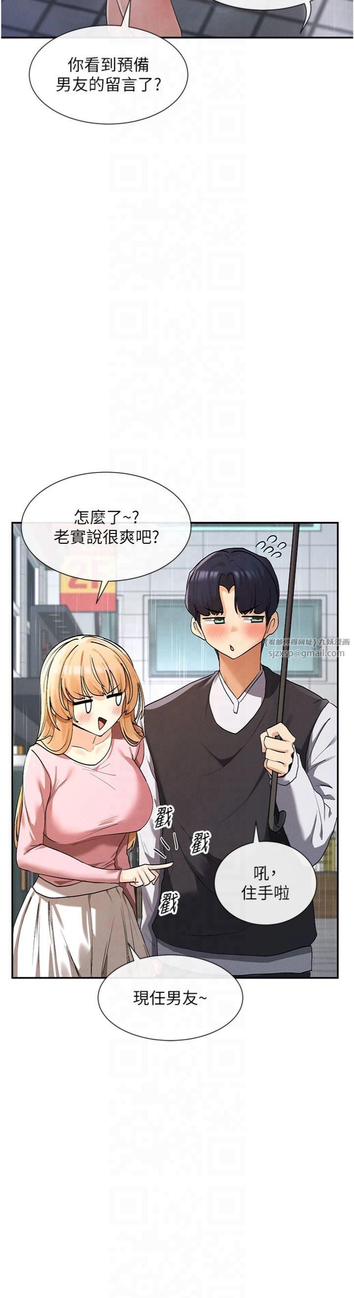 《女神都在看這些?》漫画 第8話-我的高中生妹妹