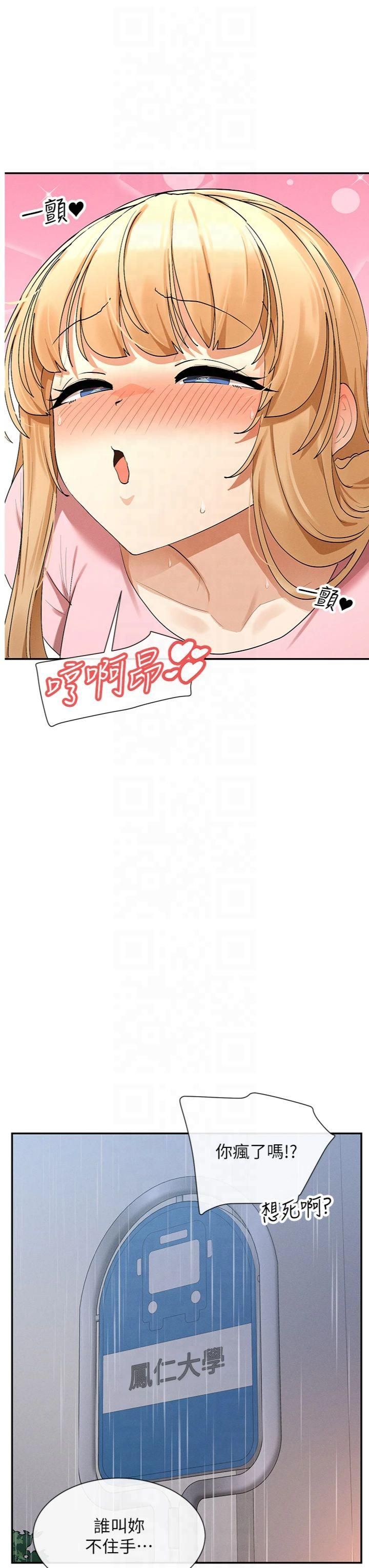 《女神都在看這些?》漫画 第8話-我的高中生妹妹