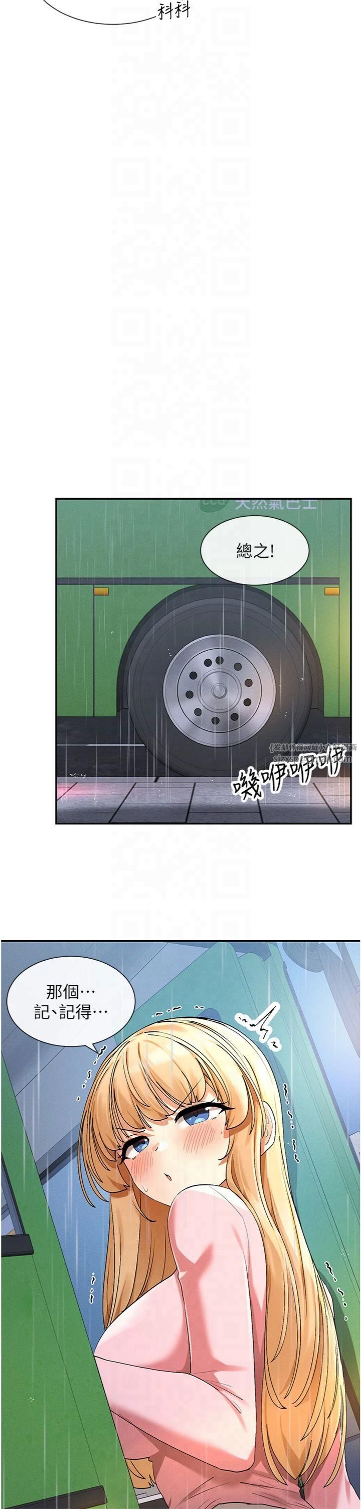 《女神都在看這些?》漫画 第8話-我的高中生妹妹