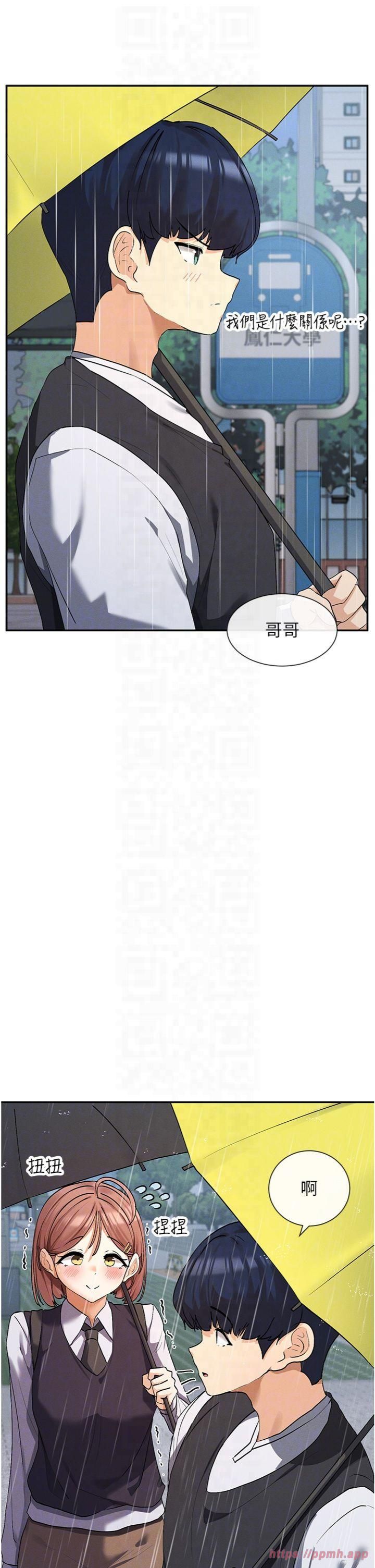 《女神都在看這些?》漫画 第8話-我的高中生妹妹