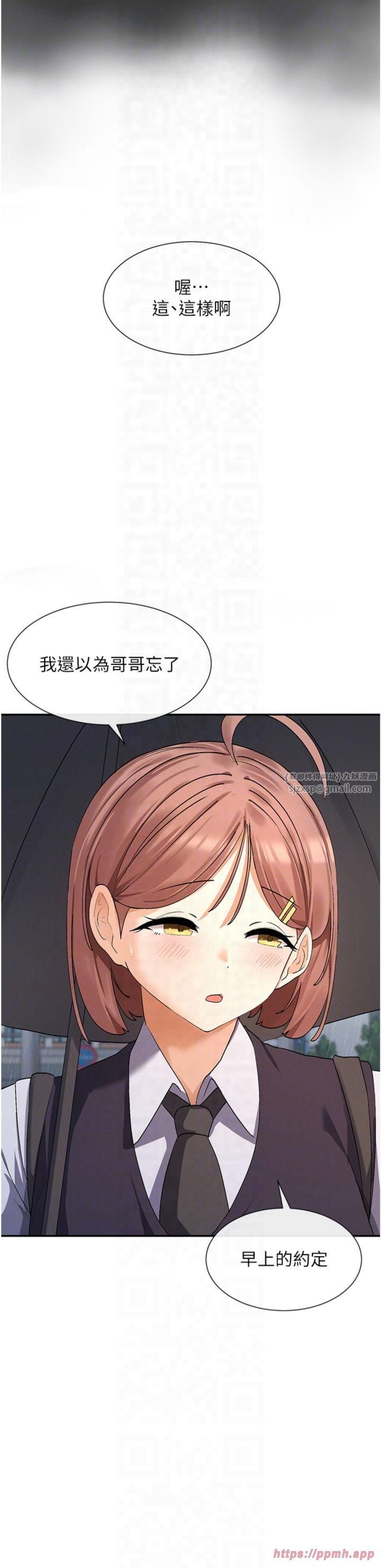 《女神都在看這些?》漫画 第8話-我的高中生妹妹