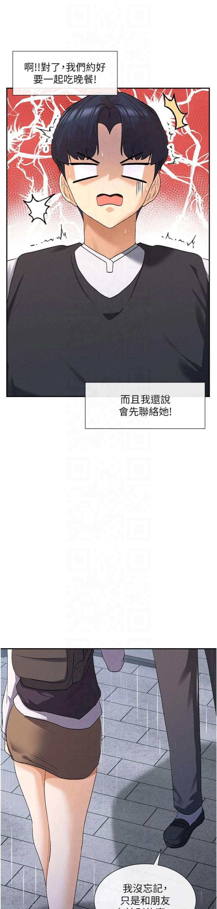 《女神都在看這些?》漫画 第8話-我的高中生妹妹