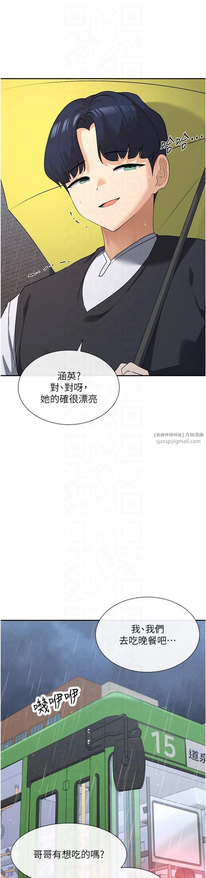 《女神都在看這些?》漫画 第8話-我的高中生妹妹