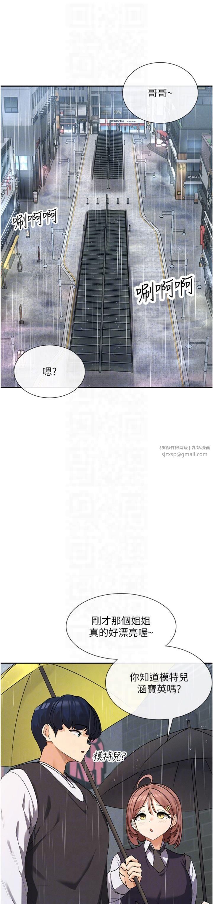 《女神都在看這些?》漫画 第8話-我的高中生妹妹