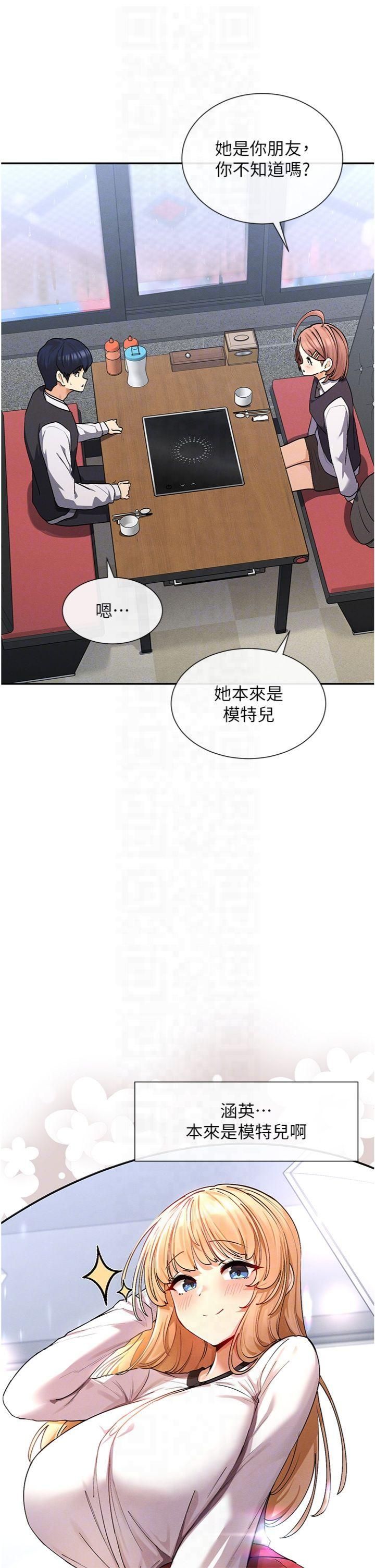 《女神都在看這些?》漫画 第8話-我的高中生妹妹